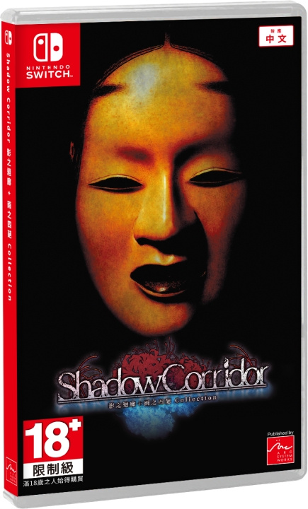 Shadow Corridor Collection (Special Edition) (Multi in Language) (Import) (Switch) in the group HOME ELECTRONICS / Game consoles & Accessories / Nintendo Switch / Games at TP E-commerce Nordic AB (D36860)